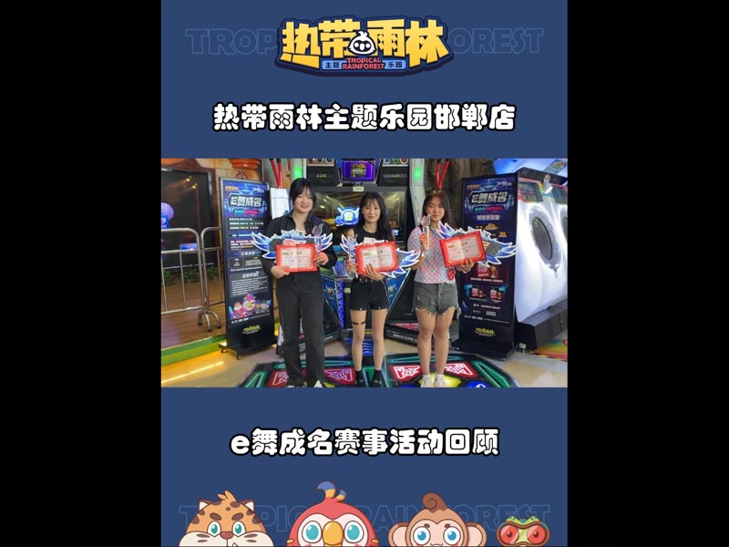 邯郸店e舞成名赛事活动回顾